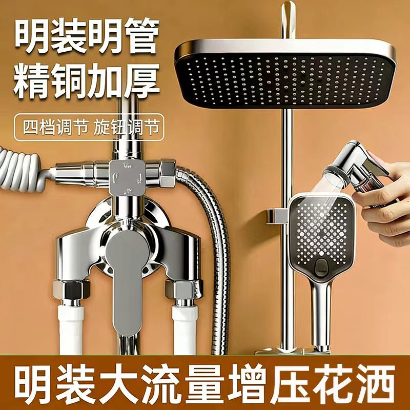 Surface-Mounted Shower Set for Bathroom, Household Bathroom Mixing Valve, Shower Head, Integrated Shower System