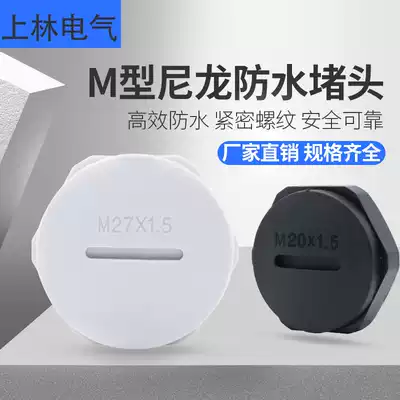 Metric M-type waterproof and dustproof blocking plug plastic nylon screw-in Luo cap nut 16m25m40m19 cover
