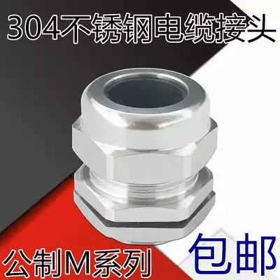304 stainless steel cable waterproof connector M12 metal wire fixed Glan head m25m40m36 explosion-proof lock mother