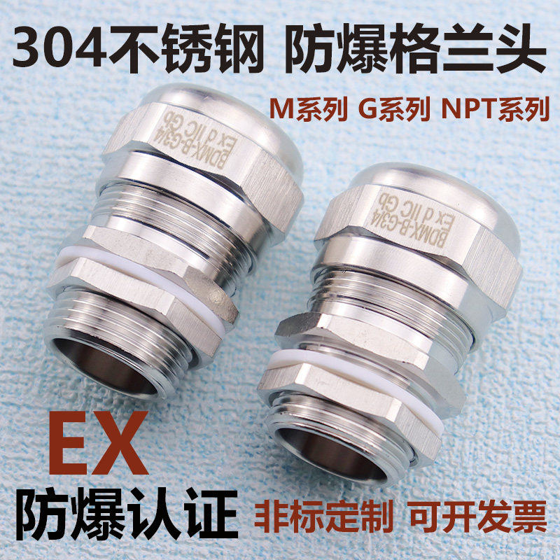 304 stainless steel explosion proof granhead cable waterproof joint G1 2G3 4M20 * 1 5 locknut filler letter-Taobao