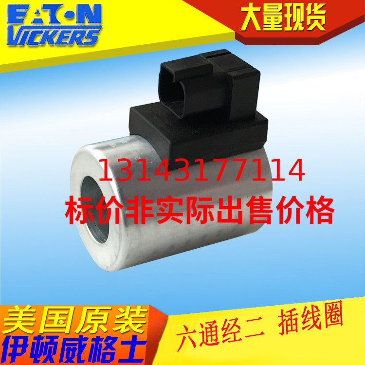 Vickers 2-hole six-way solenoid valve coil 873475L 24VDC