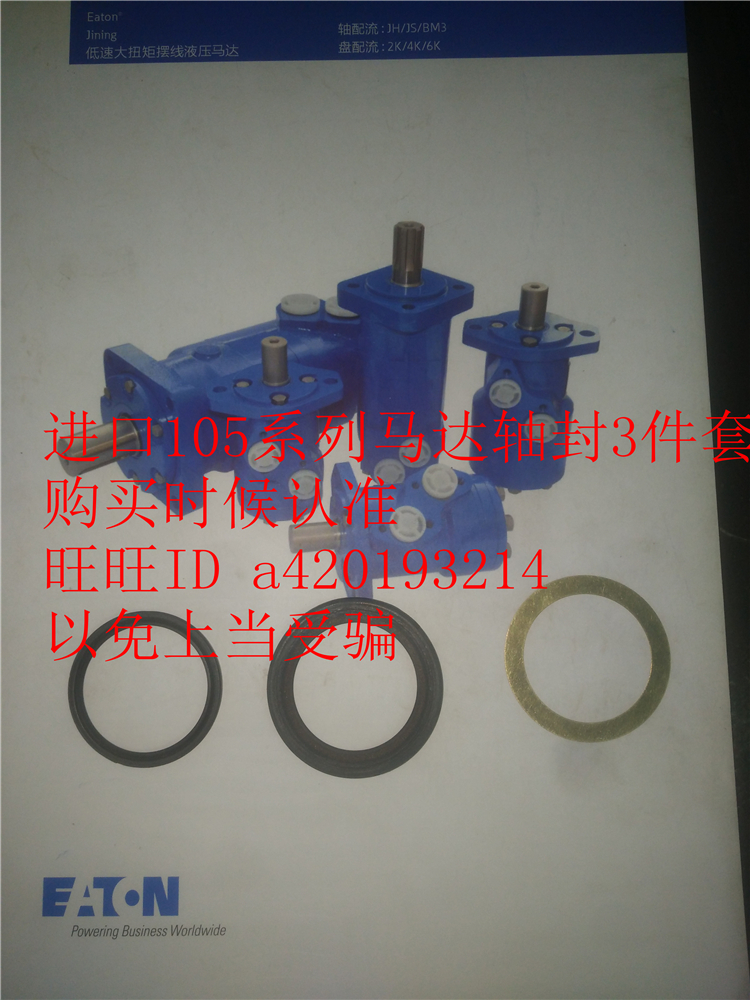 Eaton-Vickers hydraulic motor repair kit 61237-000 seal kit