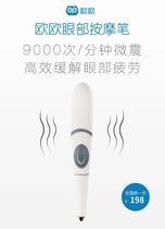 OO Ou massage pen visual fatigue acupoint massage pen high frequency magnetic therapy pen student office worker electric massage stick