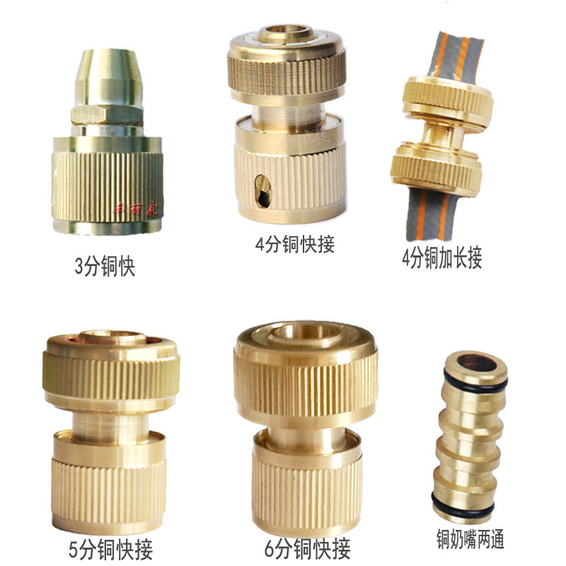 Horticultural water pipe joint 3 division 4 5 division 6 min hose full copper rapid joint extended joint