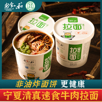 Anxi Liu and Lanzhou's fresh beef ramen original flavored fast food private room full box of spicy noodles