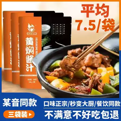 Braised yellow braised sauce yellow braised chicken braised pork ribs authentic yellow braised sauce seasoning household 160g * 3 bags