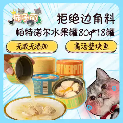 (Persimmon fungus) pure meat 0 add no gum-free Paternol boiled tuna cat canned cat 80g * 18 cans