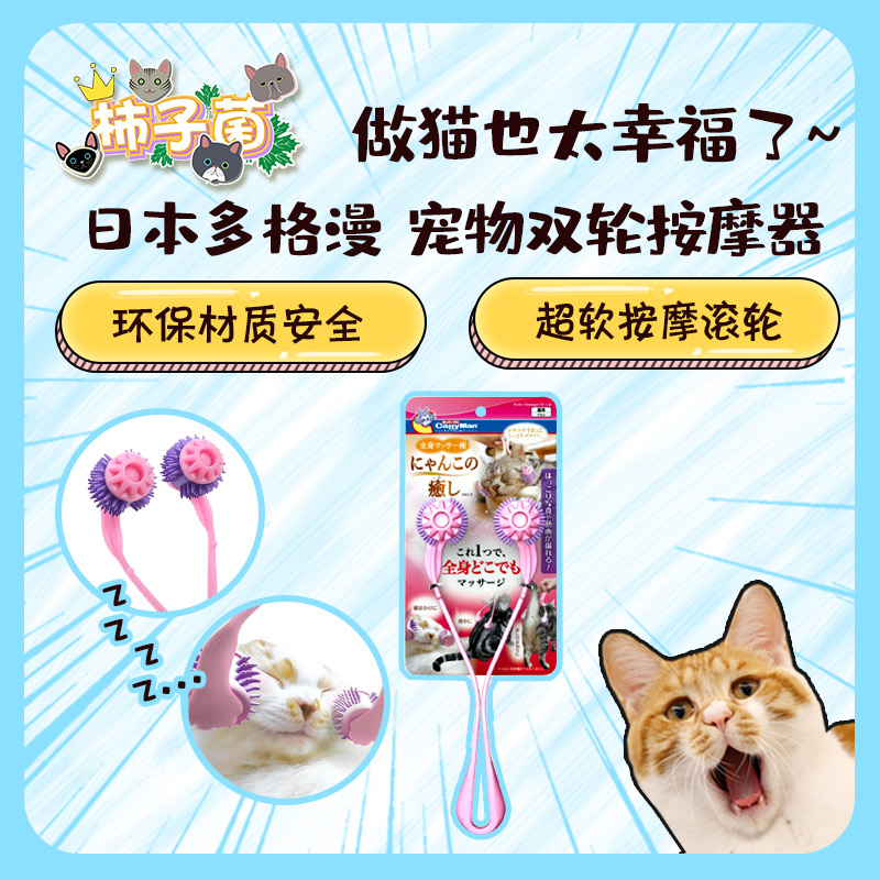 (Persimmon fungus) Japanese multi-grid massager massager cat with two-wheel massager household pet supplies