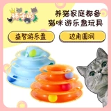 [Хулу] Четырех -слойная игрушка для кошек, игрушка для кошек, диск развлечений, дразнящие домашние животные не скучно дома