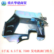 Gasoline generator accessories 5 kW 6 5 kW 7500 9500 gasoline fa dian ji you door switch combination