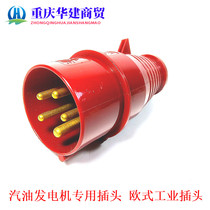 Gasoline generator special plug 3 phase 5 hole anti-loosening plug 7500 9500 generator plug industrial plug