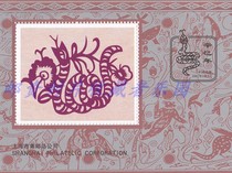 The 2001 Xinsi Year of the Snake commemorative sheet issued by Shanghai Company is not a stamp