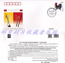 PFTN WJ2017-17 diplomatic seal for the 25th anniversary of the establishment of diplomatic relations between China and Armenia