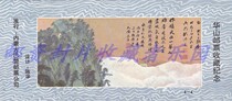 The Huashan stamp collection commemorative sheet is not a stamp
