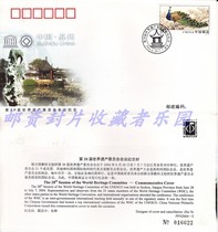 Commemorative Cover of the 28th World Heritage Committee Meeting of the PFN2004-2