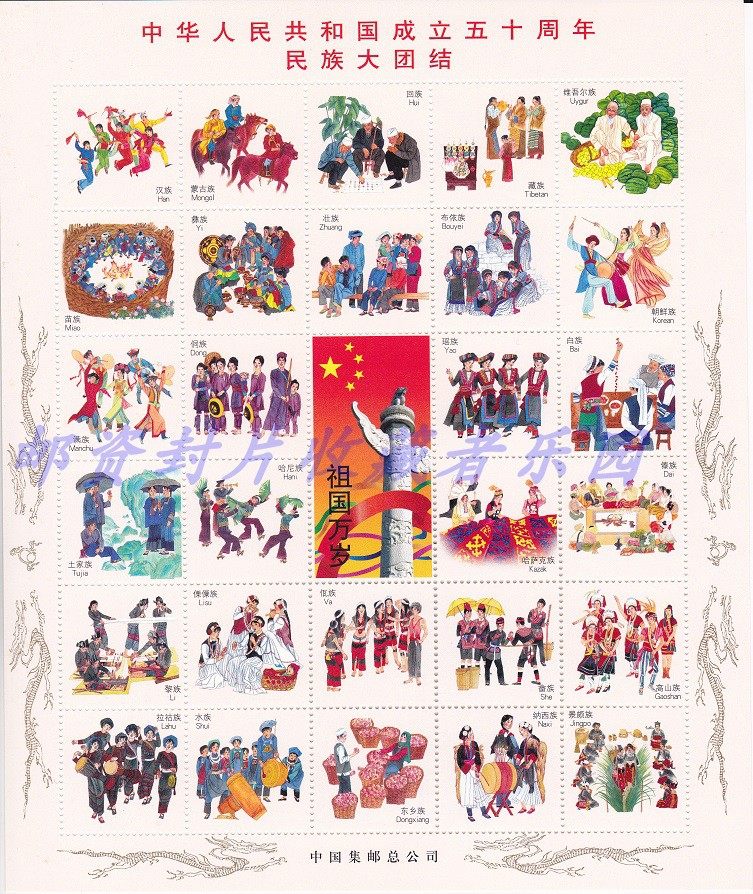 The commemorative sheet celebrating the 50th anniversary of the founding of China is not a stamp