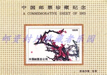 China Stamp Collection commemorates the 1993 Plum Blossom commemorative sheet is not a stamp