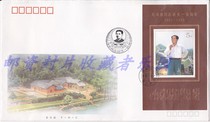 1993-17 Stamp sheetlet commemorating the 100th anniversary of the birth of Comrade Mao Zedong stamped in Shaoshan on the first day of the original stamp