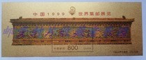 1999 World Stamp Exhibition Kowloon Wall 24K solid gold commemorative sheet without perforations stamp collectors edition