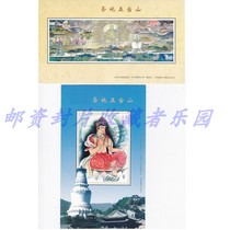 Mount Wutai Holy Land Commemorative Sheet 2 pieces in 1 set are not stamps