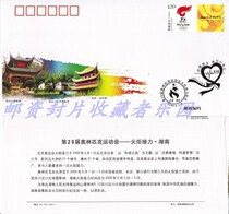 The 29th Olympic Games-Torch Relay Hunan Memorial Cover