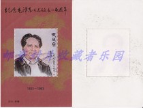 纪念毛泽东同志一百年纪念张不是邮票