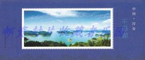 Chunan Qiandao Lake commemorative sheet is not a stamp