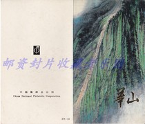 PZ-13 Huashan Stamp T140 Head Office Stamp Pack