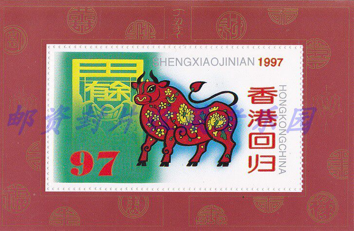 The 1997 Ding Ugly Year Commemorative Stamp on the Return of Hong Kong is not a stamp