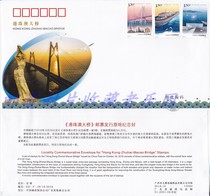 2018-31 Zhuhai-Hong Kong-Macao Bridge Stamp Issuance In-Situ Commemorative Cover