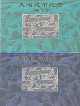 A set of 2 commemorative sheets for the founding of Daye is not a stamp