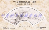 The commemorative sheet of the 1989 Beijing National Philatelic Exhibition is not a stamp