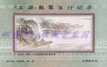 The Taihu stamp issuance commemorative sheet is not a stamp