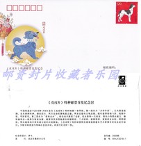 2018-1 Wuxu four-wheel zodiac stamp Dog stamp first commemorative cover K Dog stamp Wuhan company