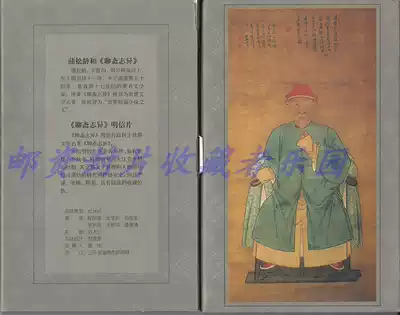 Pu Song-Ling and Liao Zhai Zhi Yi postcard