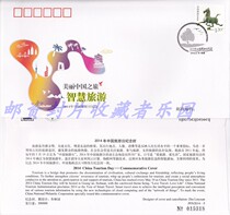 PFN2014-5 China Tourism Day Commemorative Cover