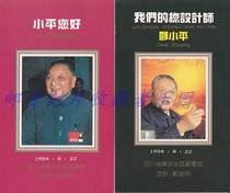 Our Chief Designer Deng Xiaoping commemorative sheet of 2 pieces in 1 set is not a stamp