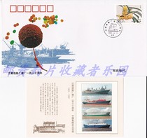 PFN-70 Jiangnan Shipyard Construction Factory 130th Anniversary Commemorative Cover