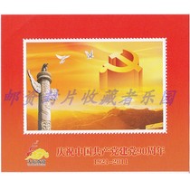 Celebrating the 90th anniversary of the founding of the Chinese Communist Party Zhang is not a stamp