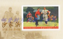 Shajiabang commemorative sheet is not a stamp