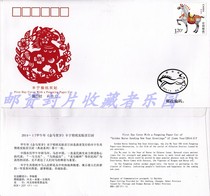 2014-1 Jiawu three rounds of Zodiac Horse stamps Stamp Stamp Stamp Stamp Stamp paper-cut real paste first day cover new ticket not stamped