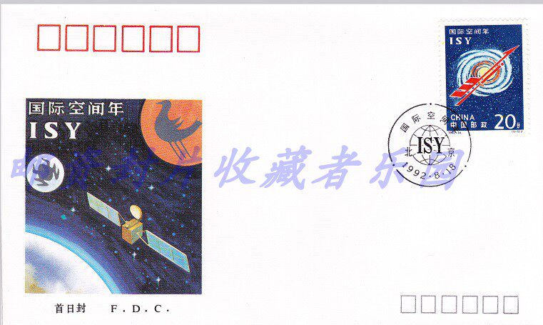 1992-14 International Space Year Head Office First Day Covers