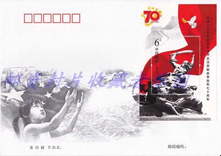 2015 -20 Chinese People's War of Resistance Against Japanese Aggression 70 Anniversary of the 70 Anniversary of the First Anniversary of the First Day