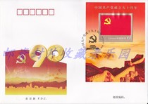 2011-16 The first day cover of the 90th anniversary of the founding of the Communist Party of China