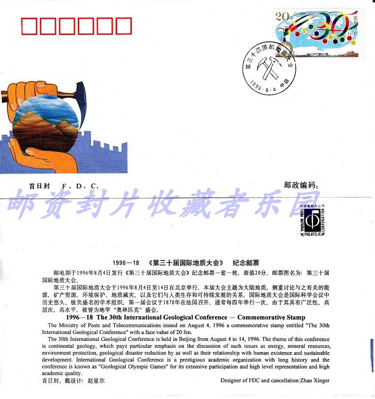 1996-18 30th International Geological Congress Head Office First Day Covers