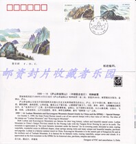 1999-14 Lushan and Kumgang Mountain China-DPRK Joint Issuance Head Office First Day Cover