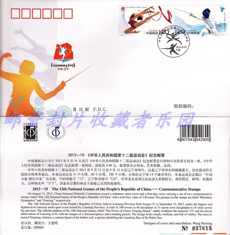 2013-19 12th Meeting of the General Assembly of the National Assembly of the Games