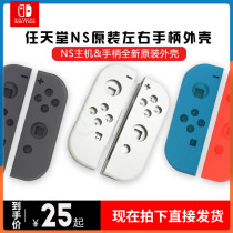 New NS handle shell Switch joycon handle shell OLED white button replacement shell repair accessories