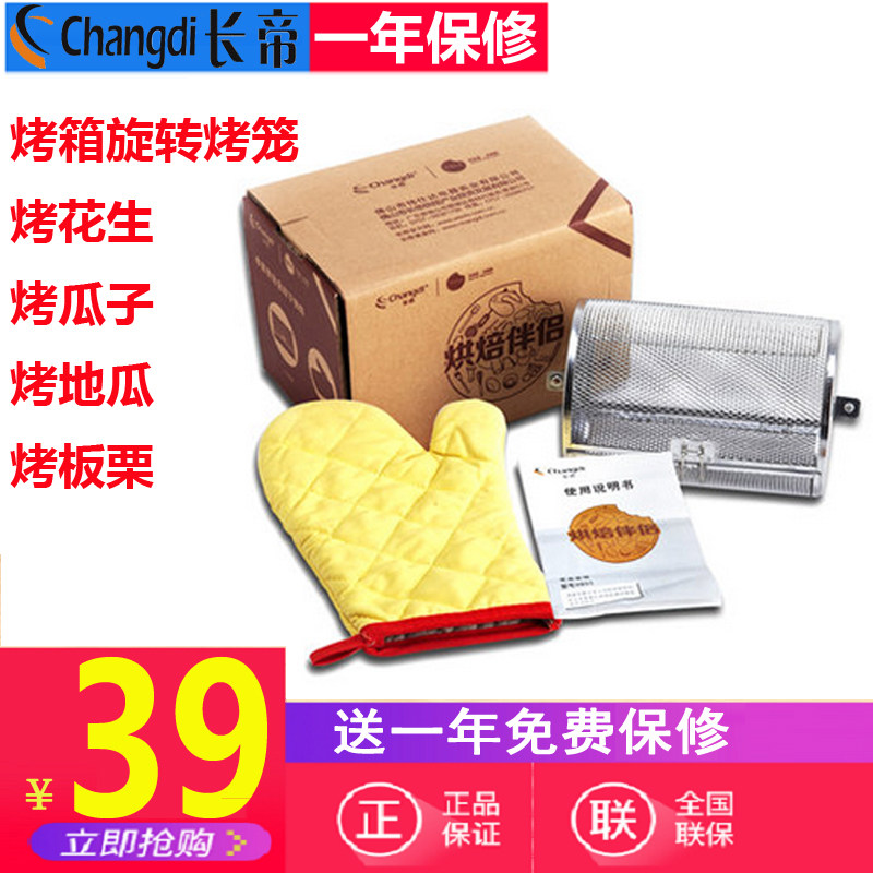 Changdi HB05 electric oven stainless steel universal large rotating roasting cage roasting peanut coffee beans chestnuts