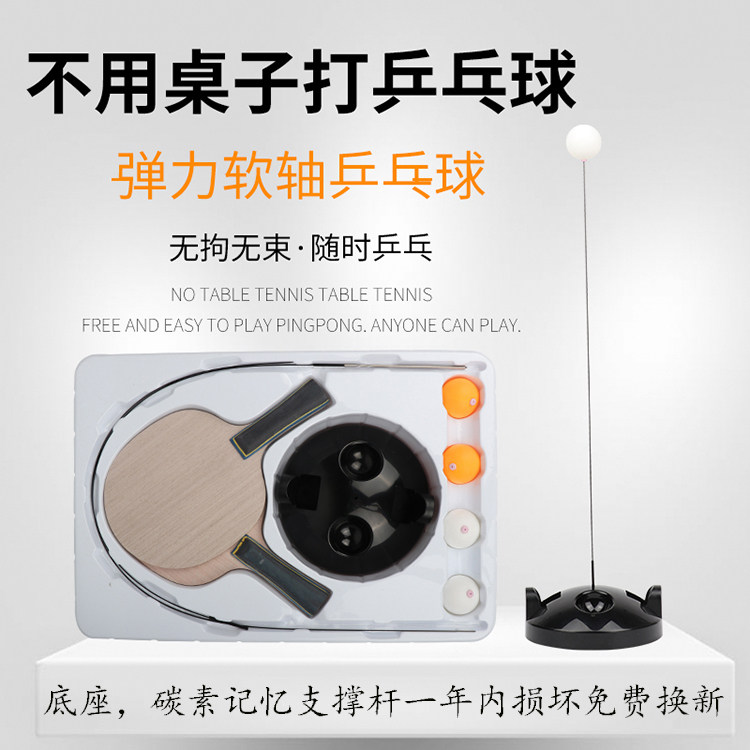 Elastic flexible shaft table tennis trainer single self-practice ball theorist trainer for home decompression of children's beginy training